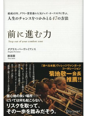cover image of 前に進む力